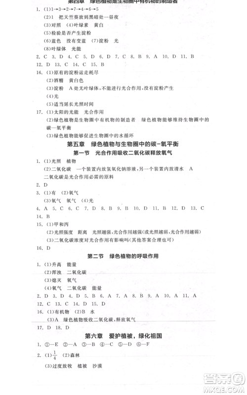 阳光出版社2021全品作业本七年级上册生物人教版参考答案 阳光出版社2021全品作业本七年级上册生物人教版参考答案