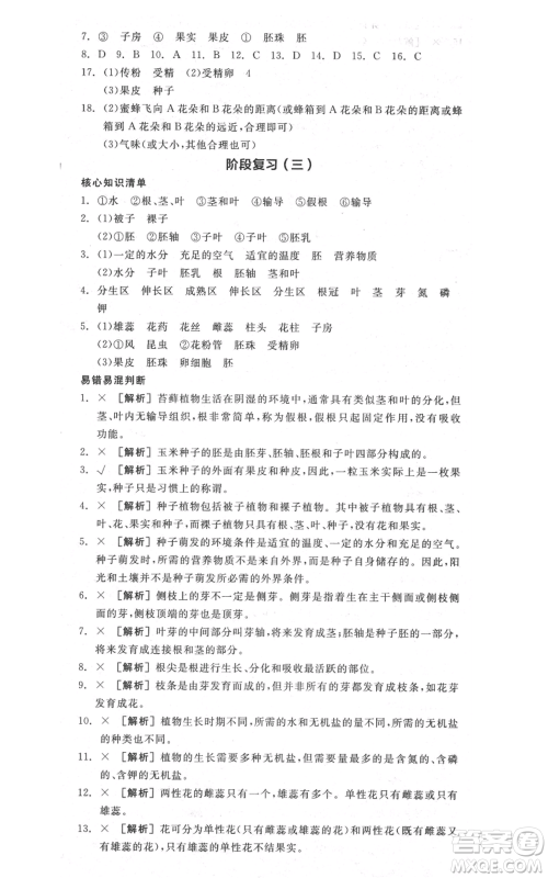阳光出版社2021全品作业本七年级上册生物人教版参考答案 阳光出版社2021全品作业本七年级上册生物人教版参考答案