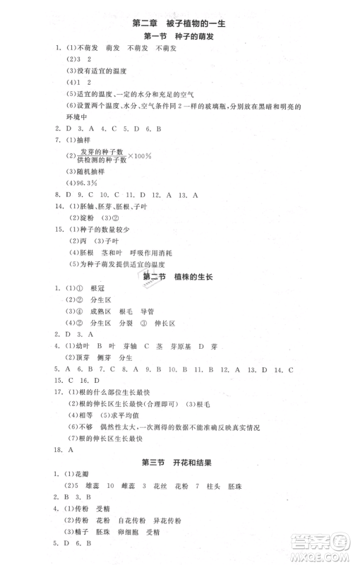 阳光出版社2021全品作业本七年级上册生物人教版参考答案 阳光出版社2021全品作业本七年级上册生物人教版参考答案