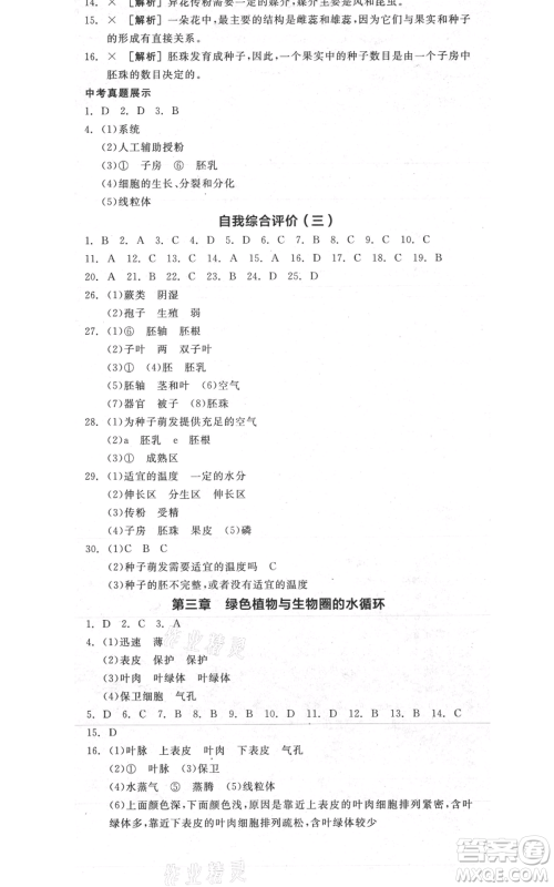 阳光出版社2021全品作业本七年级上册生物人教版参考答案 阳光出版社2021全品作业本七年级上册生物人教版参考答案