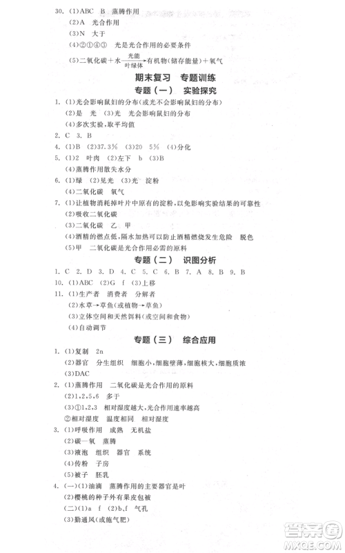 阳光出版社2021全品作业本七年级上册生物人教版参考答案 阳光出版社2021全品作业本七年级上册生物人教版参考答案