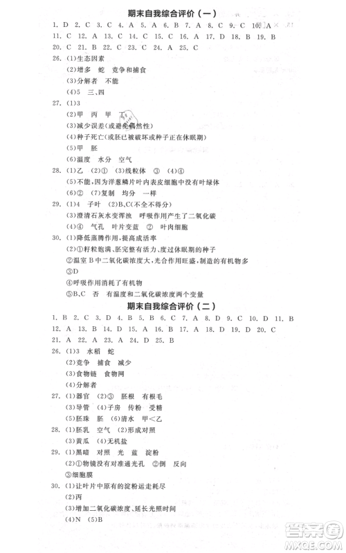 阳光出版社2021全品作业本七年级上册生物人教版参考答案 阳光出版社2021全品作业本七年级上册生物人教版参考答案