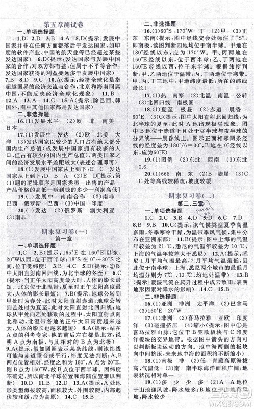 广西教育出版社2021新课程学习与测评单元双测七年级地理上册人教版A版答案