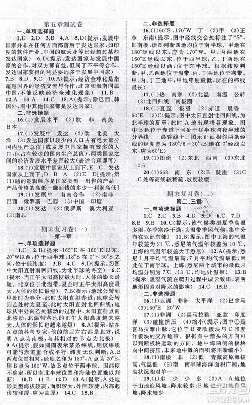 广西教育出版社2021新课程学习与测评单元双测七年级地理上册人教版A版答案