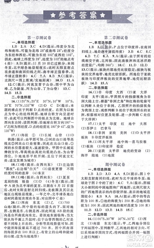 广西教育出版社2021新课程学习与测评单元双测七年级地理上册人教版A版答案 广西教育出版社2021新课程学习与测评单元双测七年级地理上册人教版A版答案