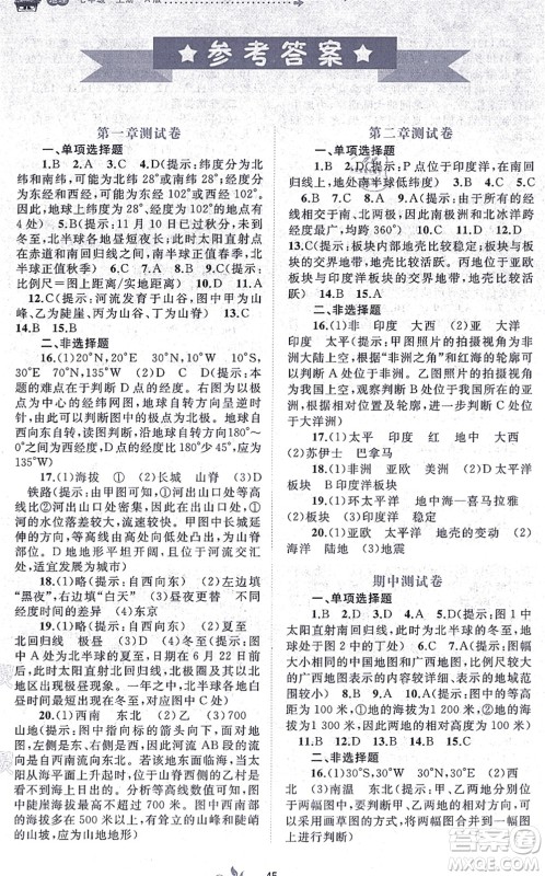 广西教育出版社2021新课程学习与测评单元双测七年级地理上册人教版A版答案