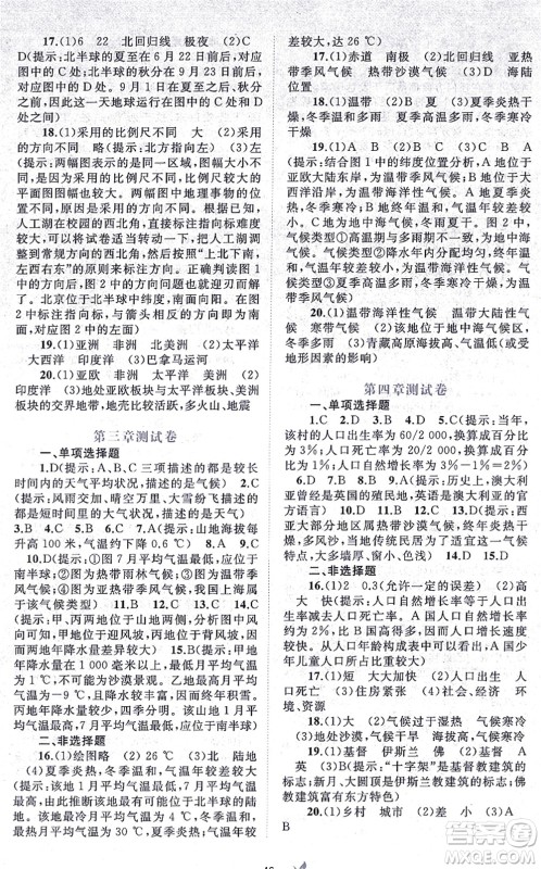 广西教育出版社2021新课程学习与测评单元双测七年级地理上册人教版A版答案