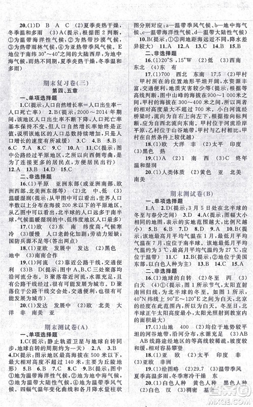 广西教育出版社2021新课程学习与测评单元双测七年级地理上册人教版A版答案 广西教育出版社2021新课程学习与测评单元双测七年级地理上册人教版A版答案