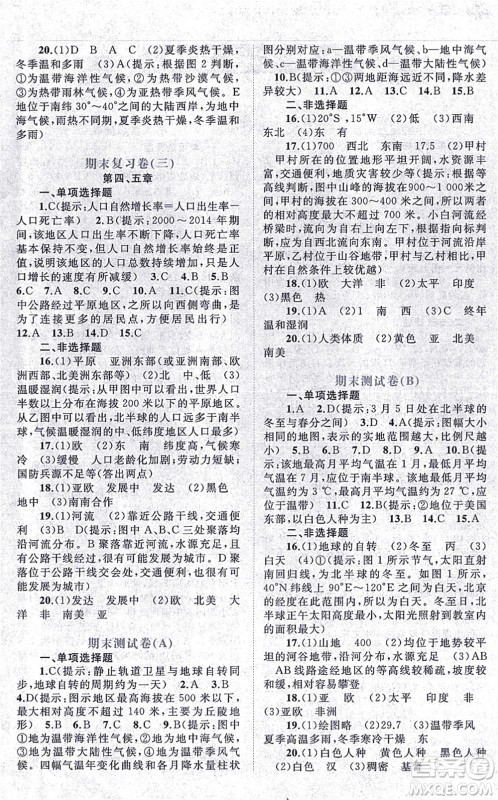 广西教育出版社2021新课程学习与测评单元双测七年级地理上册人教版A版答案