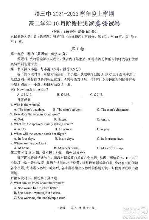 哈三中2021-2022学年度上学期高二学年10月阶段性测试英语试卷及答案