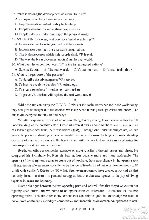 哈三中2021-2022学年度上学期高二学年10月阶段性测试英语试卷及答案 哈三中2021-2022学年度上学期高二学年10月阶段性测试英语试卷及答案