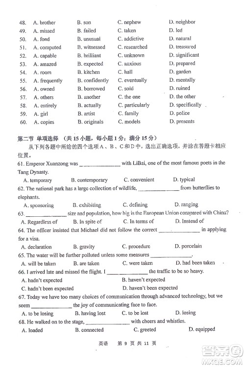 哈三中2021-2022学年度上学期高二学年10月阶段性测试英语试卷及答案 哈三中2021-2022学年度上学期高二学年10月阶段性测试英语试卷及答案