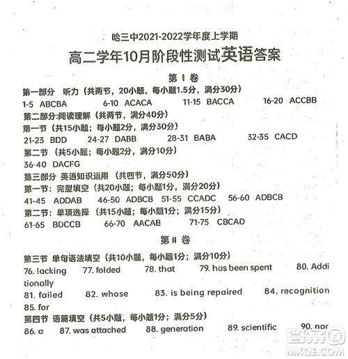 哈三中2021-2022学年度上学期高二学年10月阶段性测试英语试卷及答案 哈三中2021-2022学年度上学期高二学年10月阶段性测试英语试卷及答案