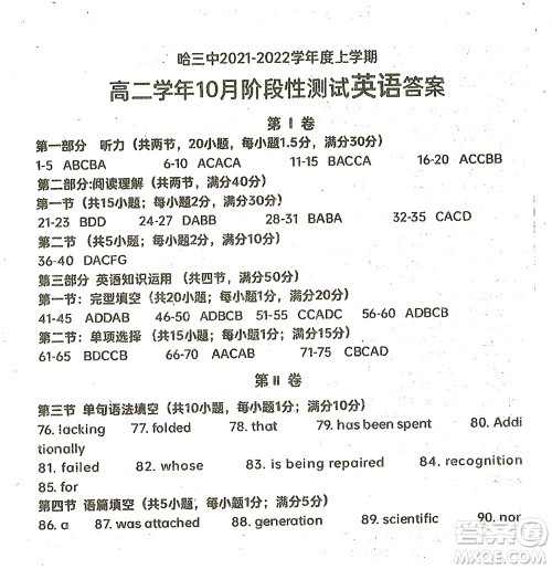 哈三中2021-2022学年度上学期高二学年10月阶段性测试英语试卷及答案