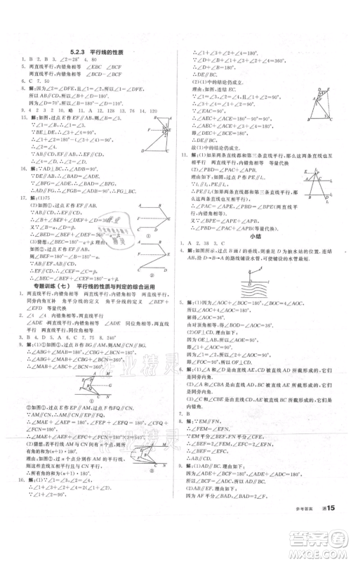 阳光出版社2021全品作业本七年级上册数学华师大版参考答案