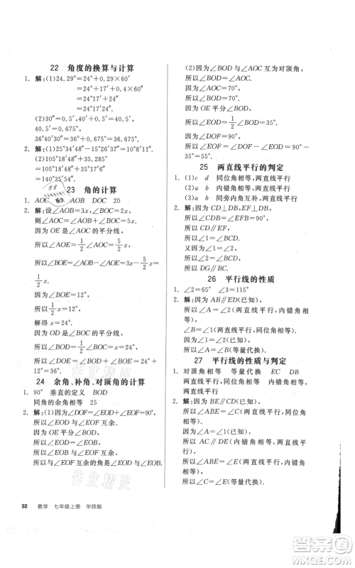 阳光出版社2021全品作业本七年级上册数学华师大版参考答案 阳光出版社2021全品作业本七年级上册数学华师大版参考答案