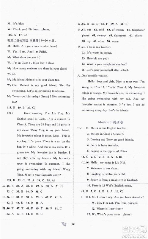 广西教育出版社2021新课程学习与测评单元双测七年级英语上册外研版B版答案