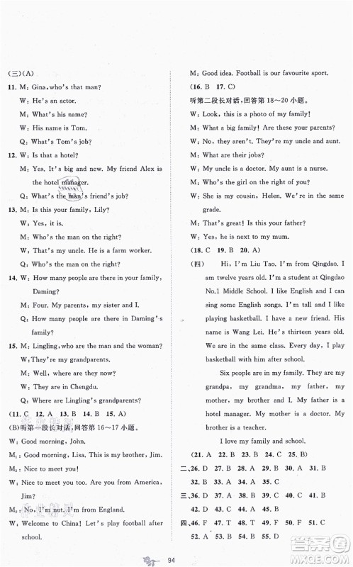 广西教育出版社2021新课程学习与测评单元双测七年级英语上册外研版B版答案 广西教育出版社2021新课程学习与测评单元双测七年级英语上册外研版B版答案