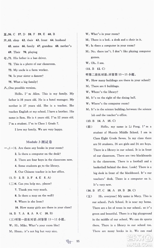 广西教育出版社2021新课程学习与测评单元双测七年级英语上册外研版B版答案