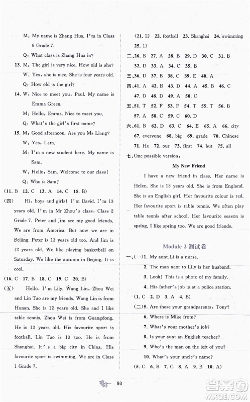广西教育出版社2021新课程学习与测评单元双测七年级英语上册外研版B版答案 广西教育出版社2021新课程学习与测评单元双测七年级英语上册外研版B版答案