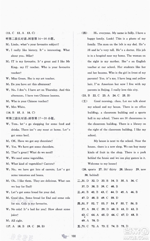 广西教育出版社2021新课程学习与测评单元双测七年级英语上册外研版B版答案 广西教育出版社2021新课程学习与测评单元双测七年级英语上册外研版B版答案