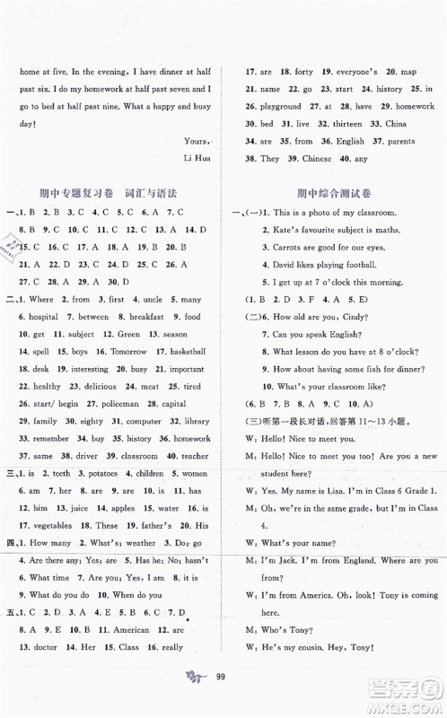 广西教育出版社2021新课程学习与测评单元双测七年级英语上册外研版B版答案 广西教育出版社2021新课程学习与测评单元双测七年级英语上册外研版B版答案
