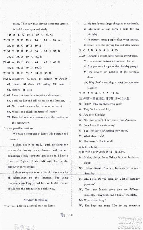 广西教育出版社2021新课程学习与测评单元双测七年级英语上册外研版B版答案