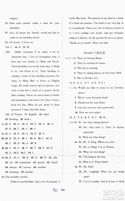 广西教育出版社2021新课程学习与测评单元双测七年级英语上册外研版B版答案 广西教育出版社2021新课程学习与测评单元双测七年级英语上册外研版B版答案