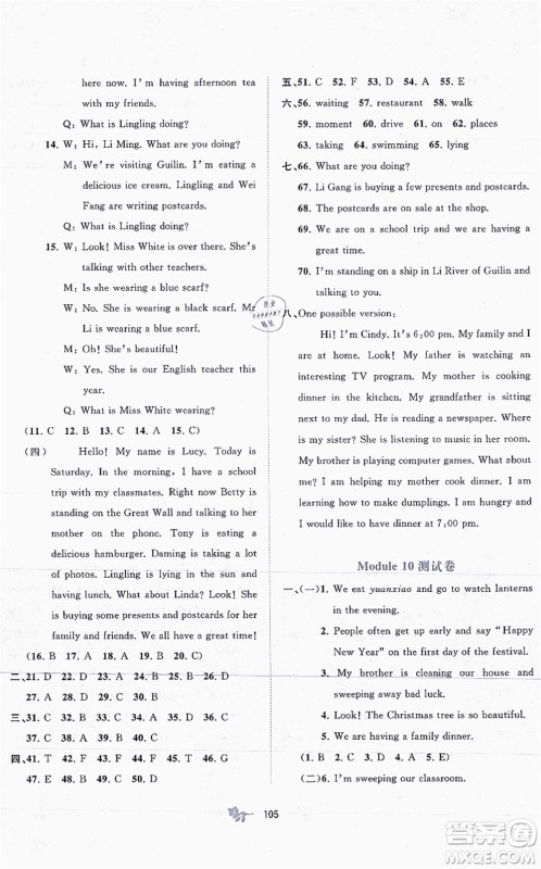 广西教育出版社2021新课程学习与测评单元双测七年级英语上册外研版B版答案