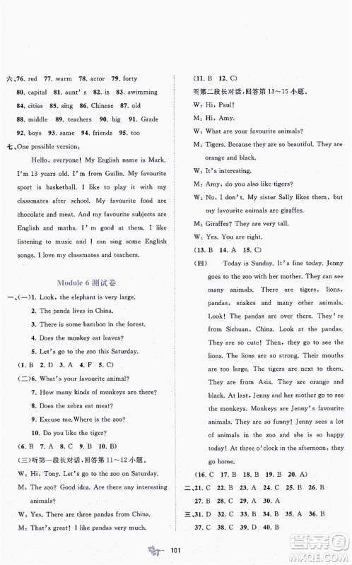 广西教育出版社2021新课程学习与测评单元双测七年级英语上册外研版B版答案 广西教育出版社2021新课程学习与测评单元双测七年级英语上册外研版B版答案