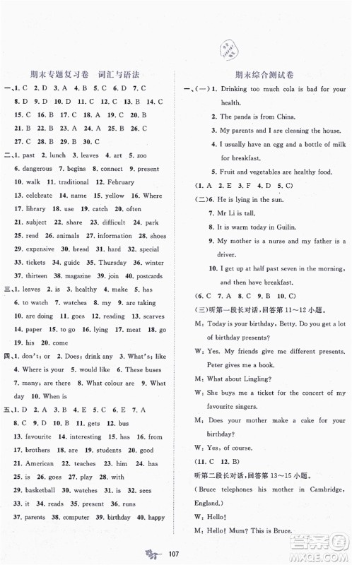 广西教育出版社2021新课程学习与测评单元双测七年级英语上册外研版B版答案 广西教育出版社2021新课程学习与测评单元双测七年级英语上册外研版B版答案