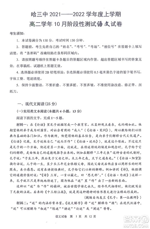 哈三中2021-2022学年度上学期高二学年10月阶段性测试语文试卷及答案 哈三中2021-2022学年度上学期高二学年10月阶段性测试语文试卷及答案