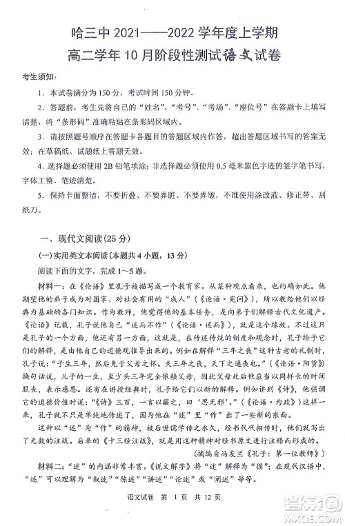 哈三中2021-2022学年度上学期高二学年10月阶段性测试语文试卷及答案