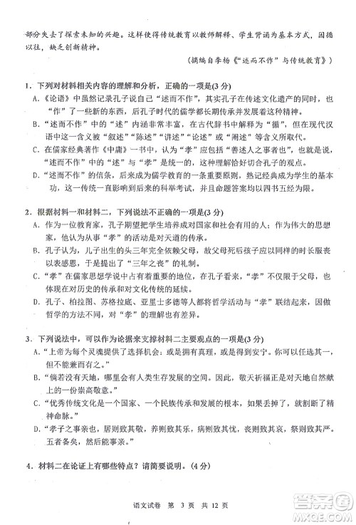 哈三中2021-2022学年度上学期高二学年10月阶段性测试语文试卷及答案 哈三中2021-2022学年度上学期高二学年10月阶段性测试语文试卷及答案