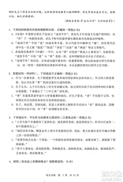 哈三中2021-2022学年度上学期高二学年10月阶段性测试语文试卷及答案