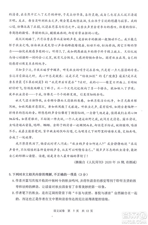 哈三中2021-2022学年度上学期高二学年10月阶段性测试语文试卷及答案 哈三中2021-2022学年度上学期高二学年10月阶段性测试语文试卷及答案