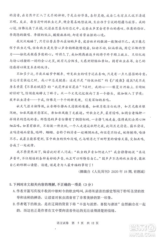 哈三中2021-2022学年度上学期高二学年10月阶段性测试语文试卷及答案