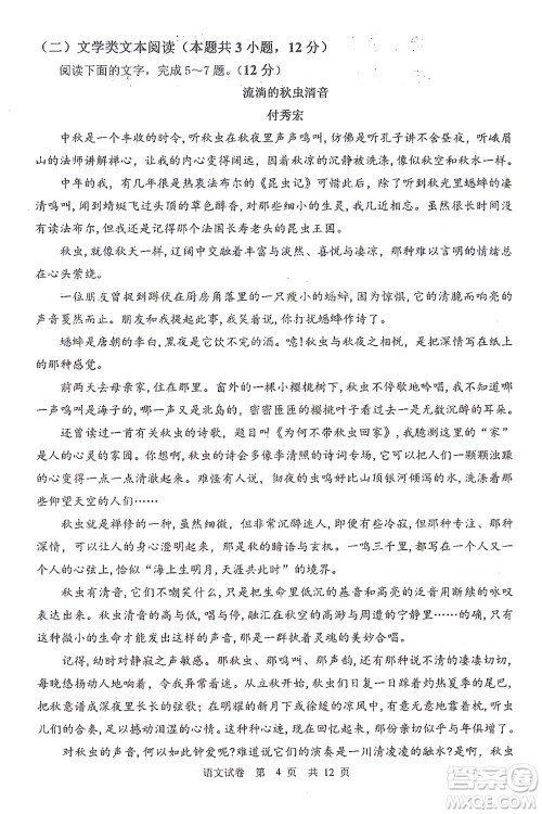 哈三中2021-2022学年度上学期高二学年10月阶段性测试语文试卷及答案