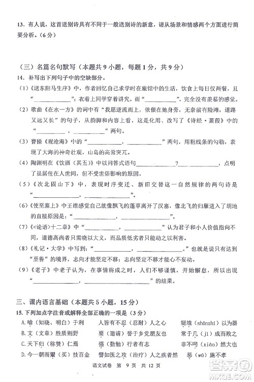 哈三中2021-2022学年度上学期高二学年10月阶段性测试语文试卷及答案 哈三中2021-2022学年度上学期高二学年10月阶段性测试语文试卷及答案