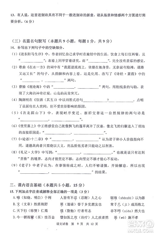 哈三中2021-2022学年度上学期高二学年10月阶段性测试语文试卷及答案