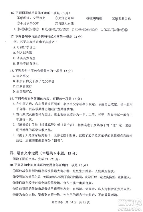 哈三中2021-2022学年度上学期高二学年10月阶段性测试语文试卷及答案