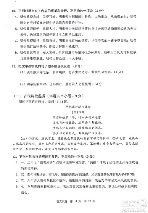 哈三中2021-2022学年度上学期高二学年10月阶段性测试语文试卷及答案 哈三中2021-2022学年度上学期高二学年10月阶段性测试语文试卷及答案