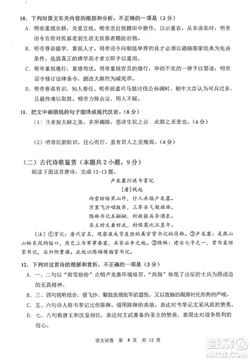 哈三中2021-2022学年度上学期高二学年10月阶段性测试语文试卷及答案