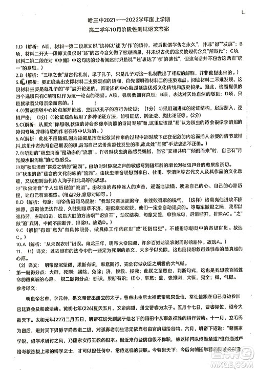 哈三中2021-2022学年度上学期高二学年10月阶段性测试语文试卷及答案 哈三中2021-2022学年度上学期高二学年10月阶段性测试语文试卷及答案