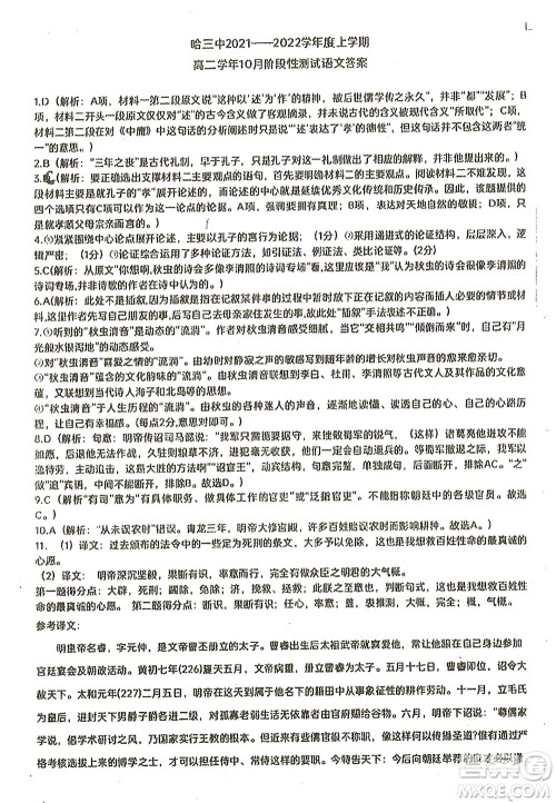 哈三中2021-2022学年度上学期高二学年10月阶段性测试语文试卷及答案