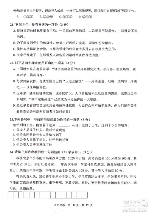 哈三中2021-2022学年度上学期高二学年10月阶段性测试语文试卷及答案