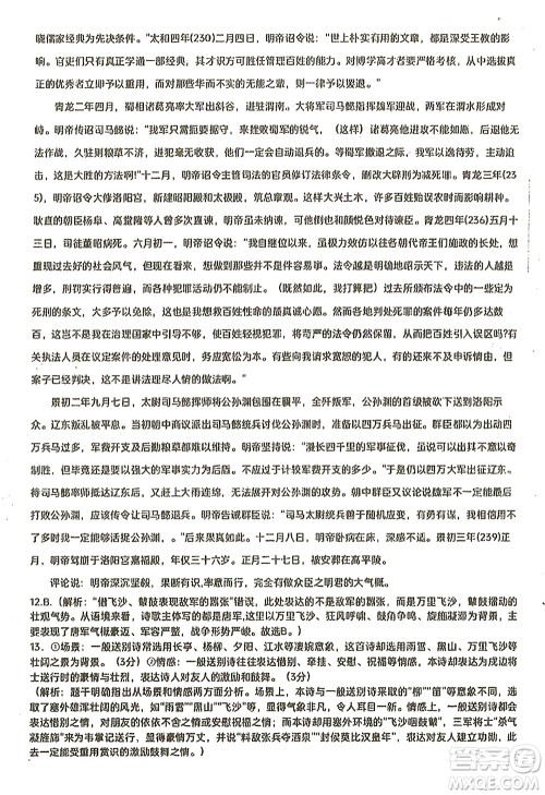哈三中2021-2022学年度上学期高二学年10月阶段性测试语文试卷及答案 哈三中2021-2022学年度上学期高二学年10月阶段性测试语文试卷及答案