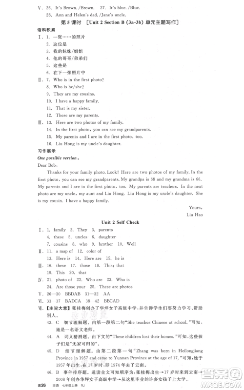 沈阳出版社2021全品作业本七年级上册英语人教版安徽专版参考答案