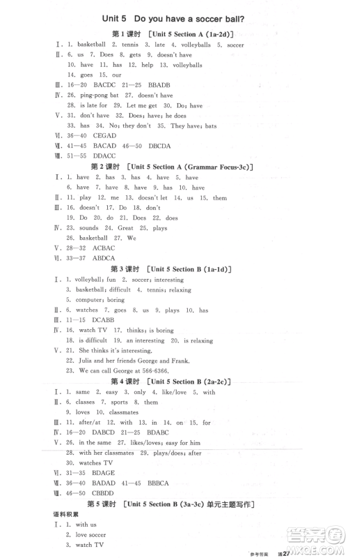 沈阳出版社2021全品作业本七年级上册英语人教版安徽专版参考答案