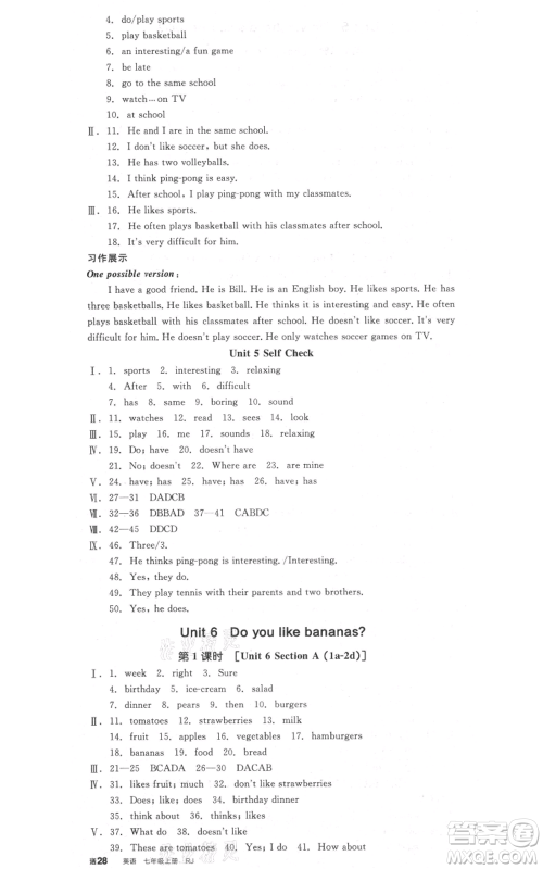 沈阳出版社2021全品作业本七年级上册英语人教版安徽专版参考答案